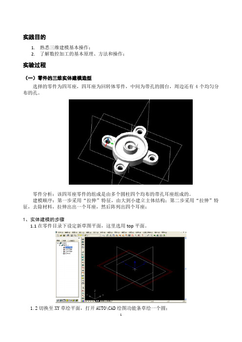 重庆大学数控加工报告