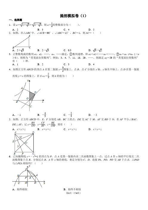 江苏省江阴市周庄中学2020-2021学年九年级下学期提招模拟卷数学试题(1)