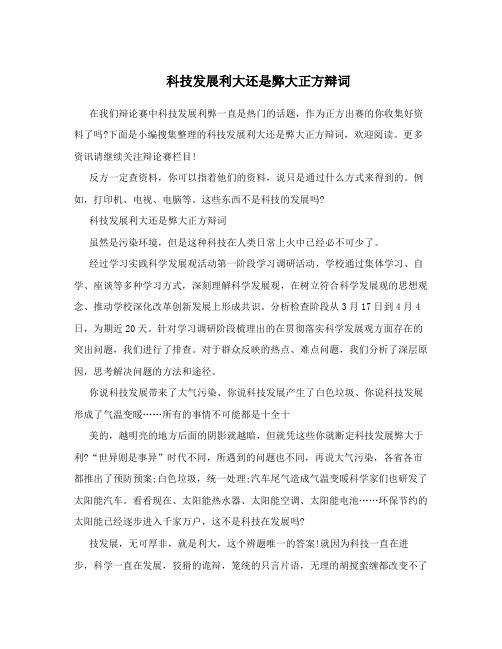 科技发展利大还是弊大正方辩词