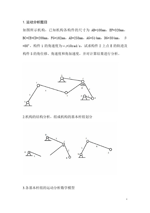 哈尔滨工业大学机械原理大作业_连杆26题