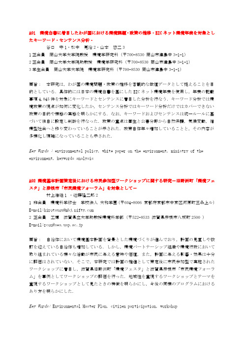 环境白书着目国环境课题