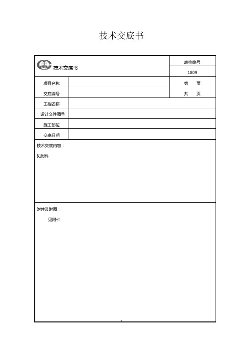 路基截水沟技术交底
