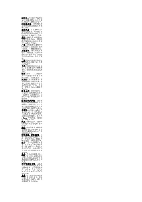 法医名解、英译汉