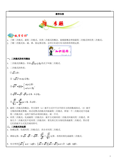 二次根式教案(有答案)