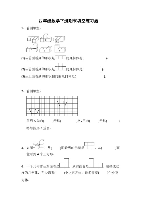 四年级数学下册期末填空1