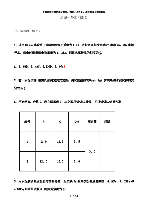 【精品】江苏省建设专业人员统一考试试验员考试试题含答案附模拟试卷