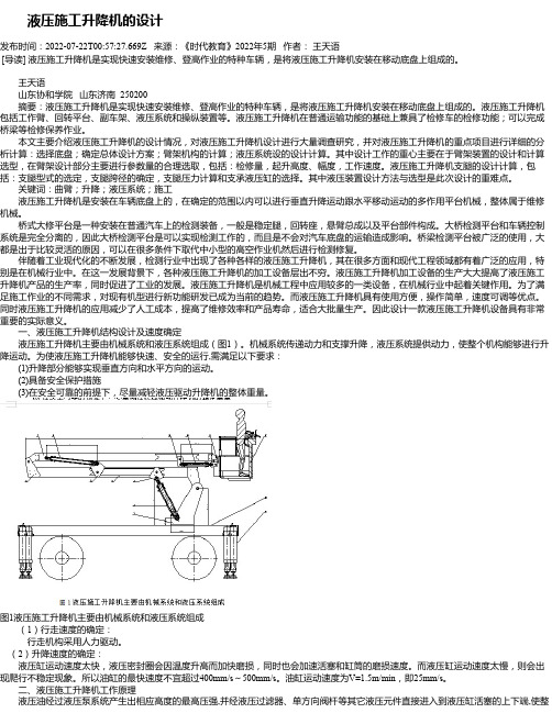 液压施工升降机的设计