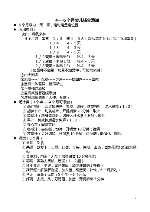 4-6个月婴儿辅食添加