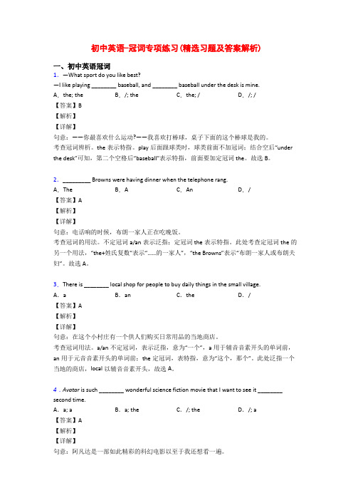 初中英语-冠词专项练习(精选习题及答案解析)