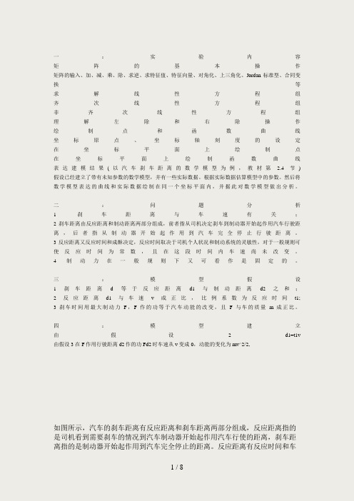 数学建模刹车距离所有资料
