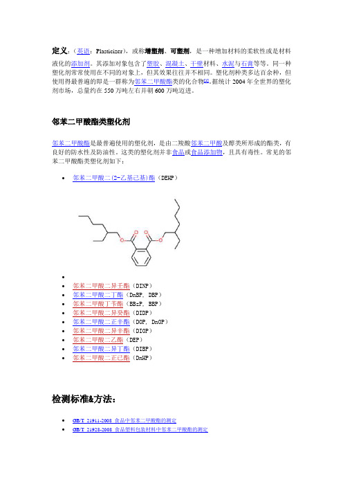 增塑剂调研