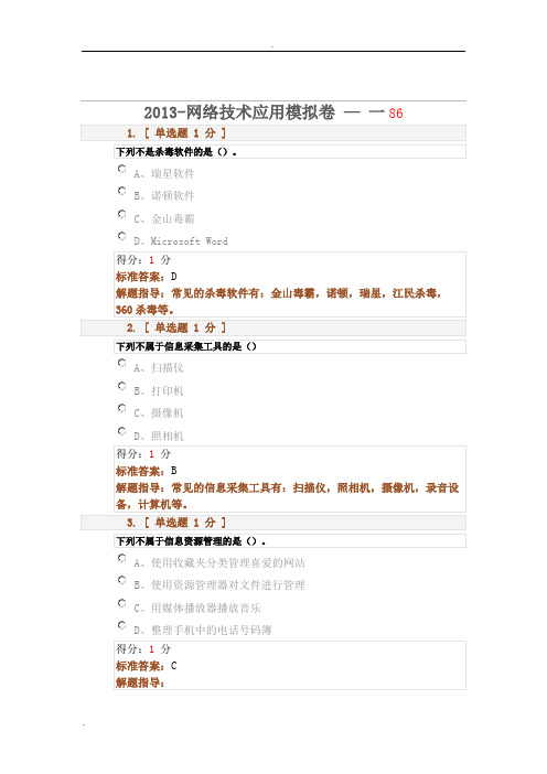 网络技术应用模拟卷1-答案