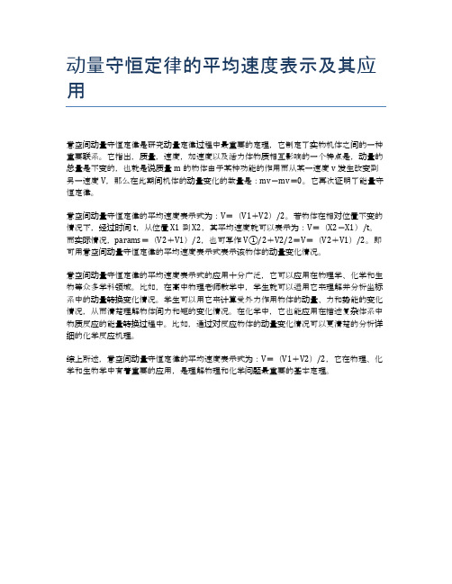 动量守恒定律的平均速度表示及其应用