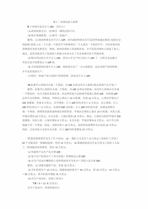 高鸿业第五版宏观经济学课后计算题答案