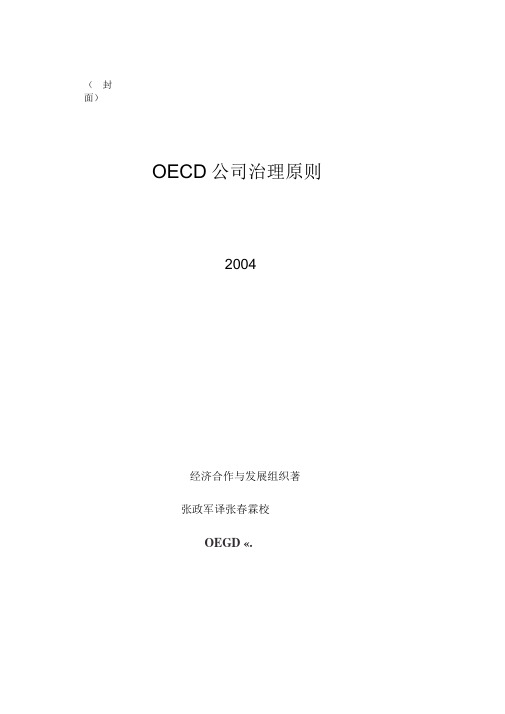 OECD公司治理原则