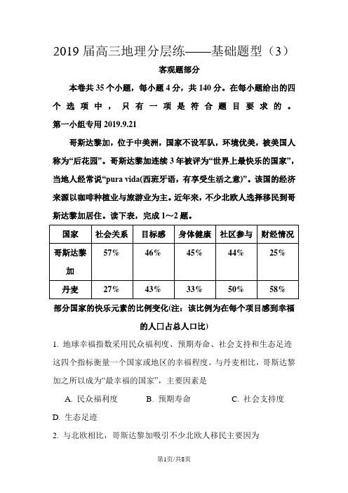 高三地理分层练基础3、4(含答案)