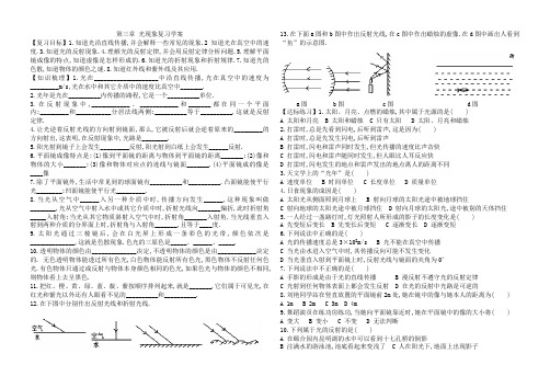 光现象复习学案