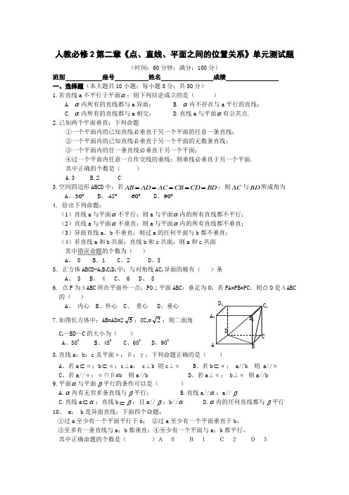 高一数学第二章点、直线、平面之间的位置关系单元测试题及答案