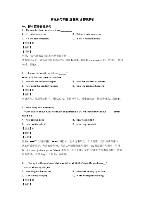 宾语从句专题(含答案)含答案解析