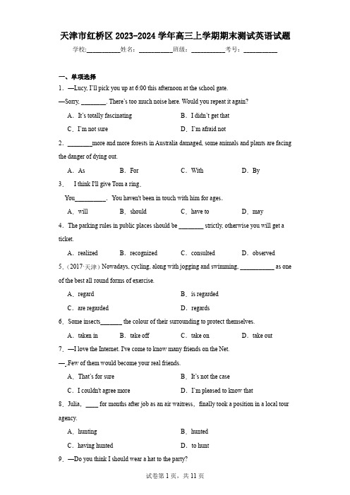 天津市红桥区2023-2024学年高三上学期期末测试英语试题