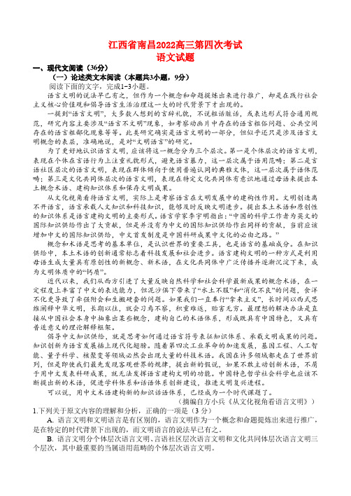 江西省南昌市第二中学2022高三语文上学期第四次考试试题