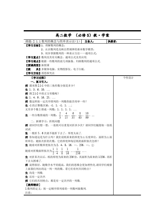 人教A版高中数学必修五高二新课程数列的概念与简单表示法教案新