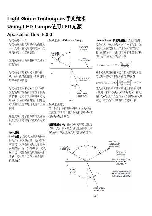 Light-Guideing导光柱设计指南