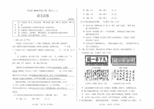 【精品】2018北京市丰台区初三二模语文试题(word版含答案)