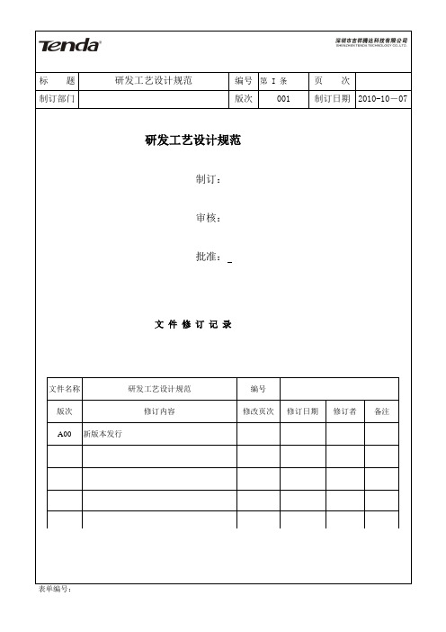 研发PCB工艺设计规范