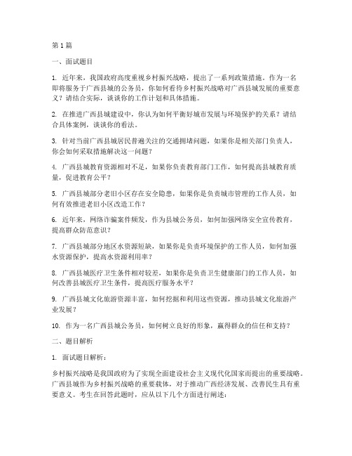 广西县城面试题目(3篇)