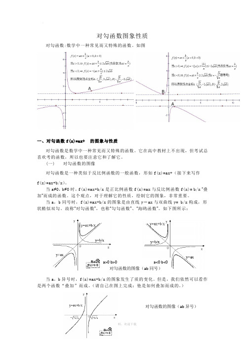 对勾函数图象性质