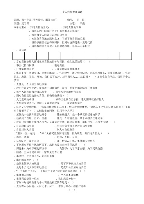 承担责任,服务社会讲学稿