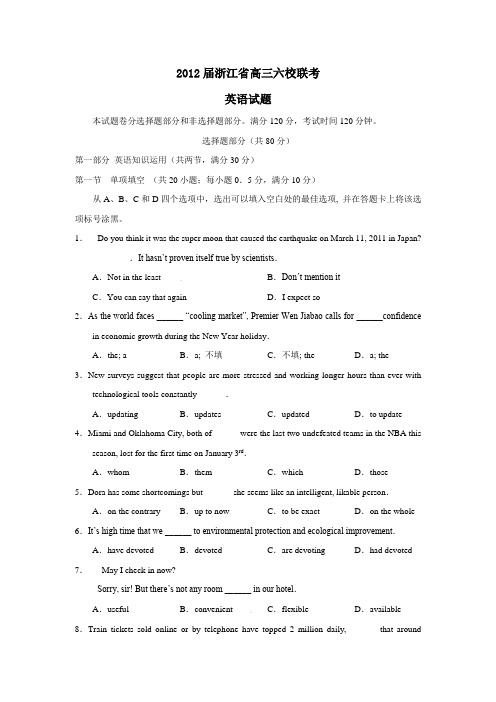 浙江省高三六校联考英语试题