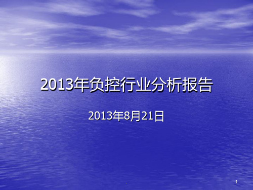 电力行业分析报告PPT课件