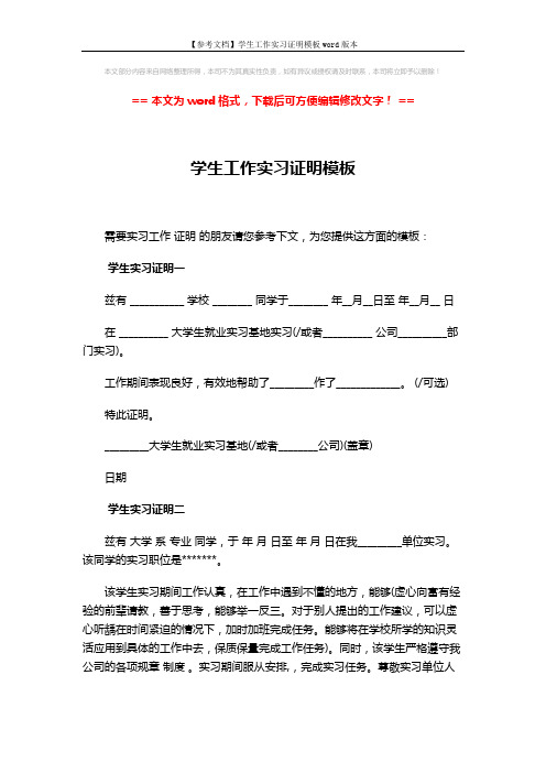 【参考文档】学生工作实习证明模板word版本 (2页)