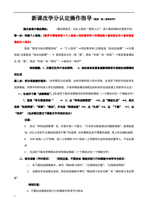 新课改学分认定操作指导