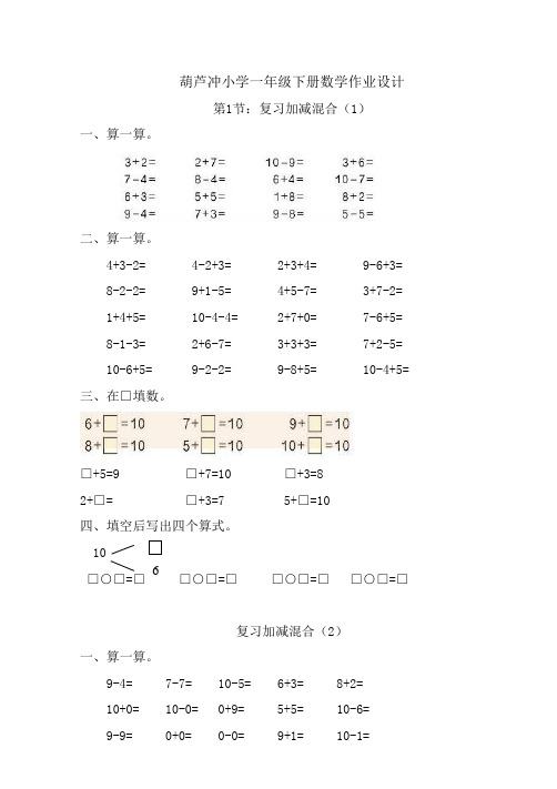 人教版小学一年级下册数学全册一课一练