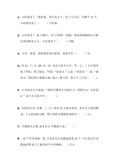 三年级奥数上