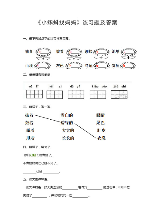 《小蝌蚪找妈妈》练习题及答案