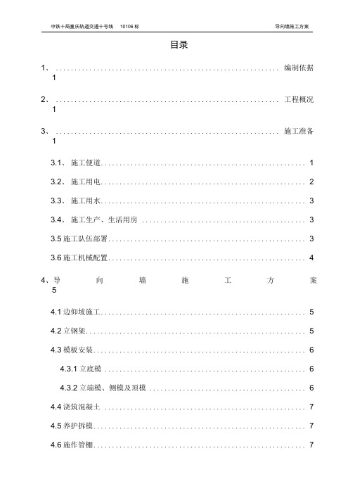 导向墙施工方案(7.27)重点