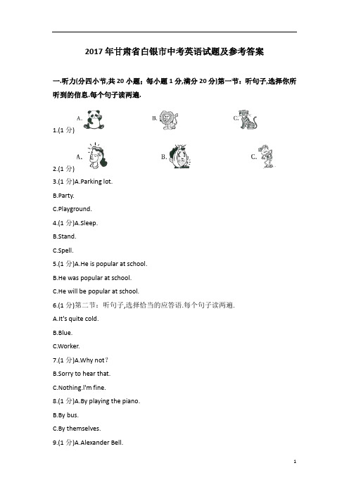 甘肃省白银市2017年全国各地年英语试题及参考答案