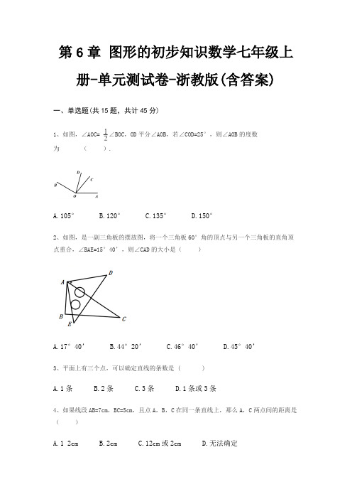 第6章 图形的初步知识数学七年级上册-单元测试卷-浙教版(含答案)