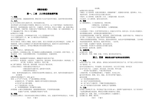 2021年《潍坊地理》中考复习提纲超全面详细