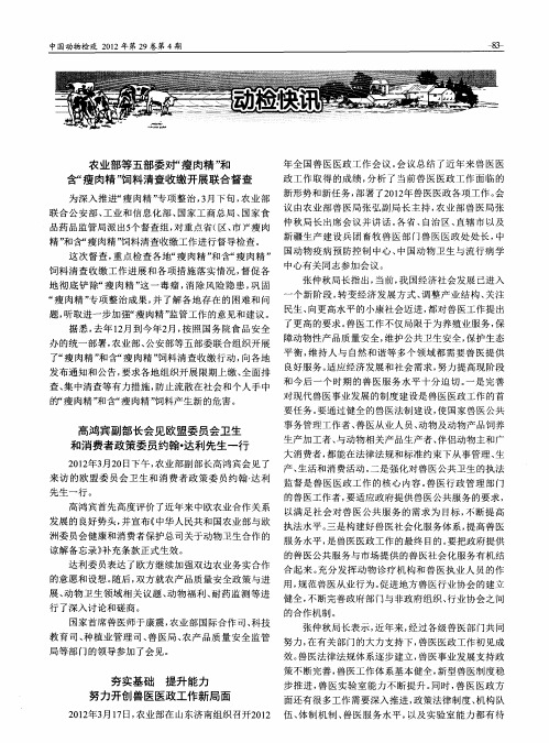 夯实基础提升能力努力开创兽医医政工作新局面