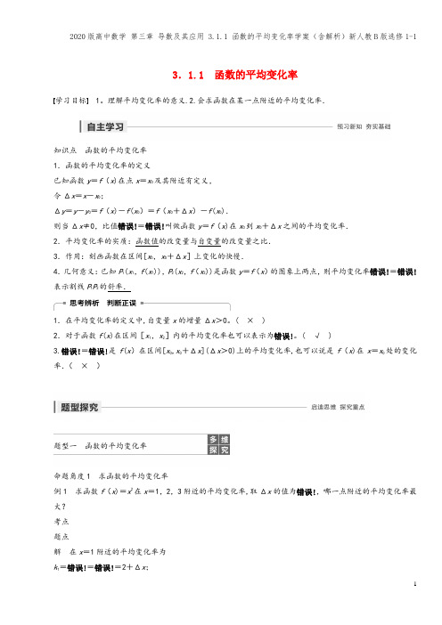 版高中数学 第三章 导数及其应用 3.1.1 函数的平均变化率学案(含解析)新人教B版选修1-1