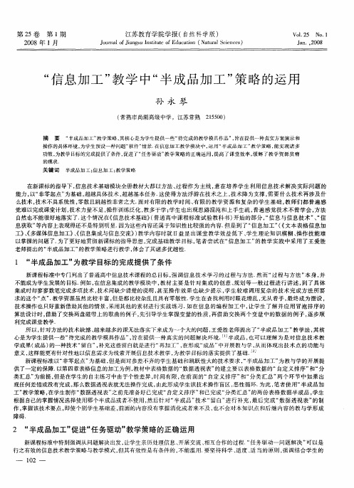 “信息加工”教学中“半成品加工”策略的运用