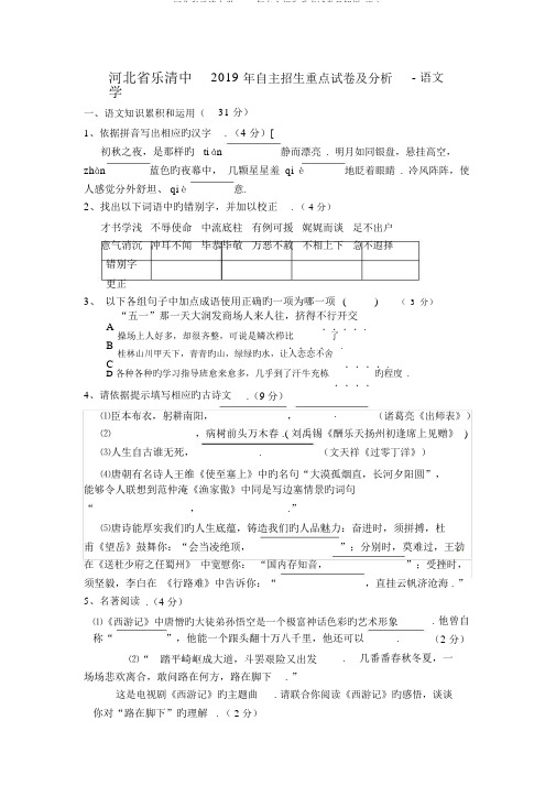 河北省乐清中学2019年自主招生重点试卷及解析-语文
