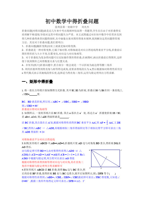 初中数学中的折叠问题