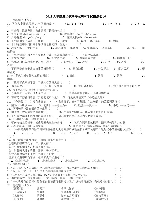 2014六年级第二学期语文期末考试模拟卷10