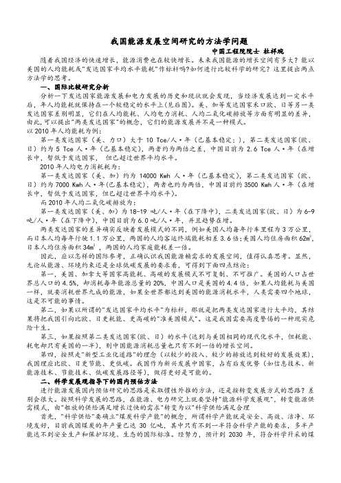 我国能源发展空间研究的方法学问题